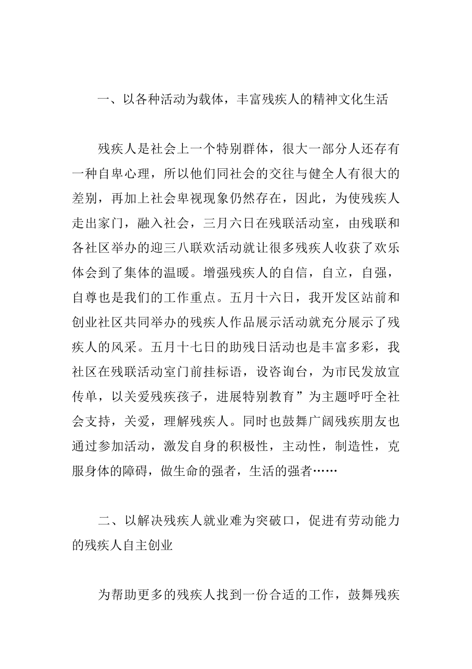 社区关爱残疾人活动总结范文_第3页