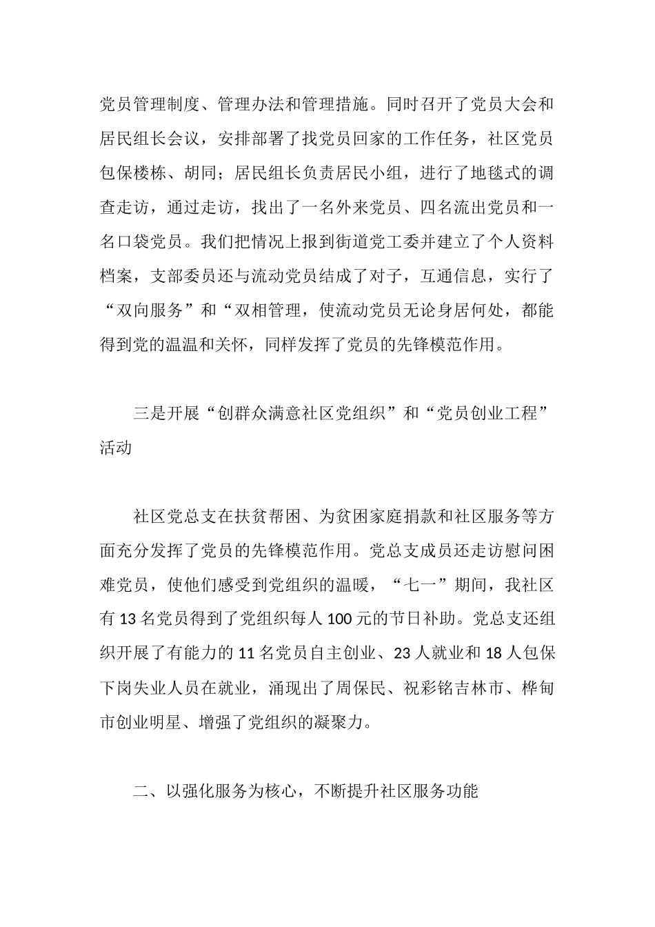 社区创建工作汇报材料_第2页