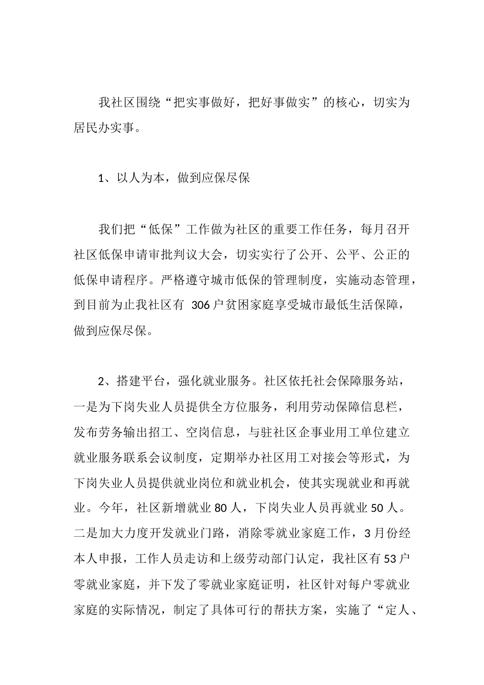 社区创建工作汇报材料_第3页