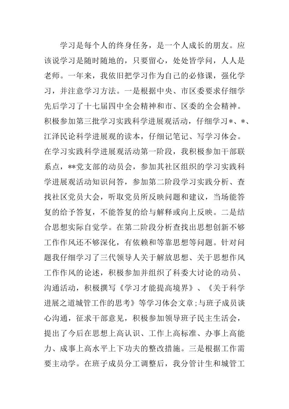 社区副主任述职述廉报告格式_第2页