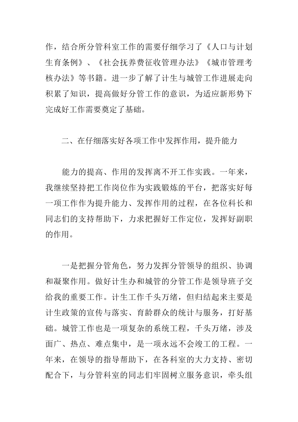 社区副主任述职述廉报告格式_第3页