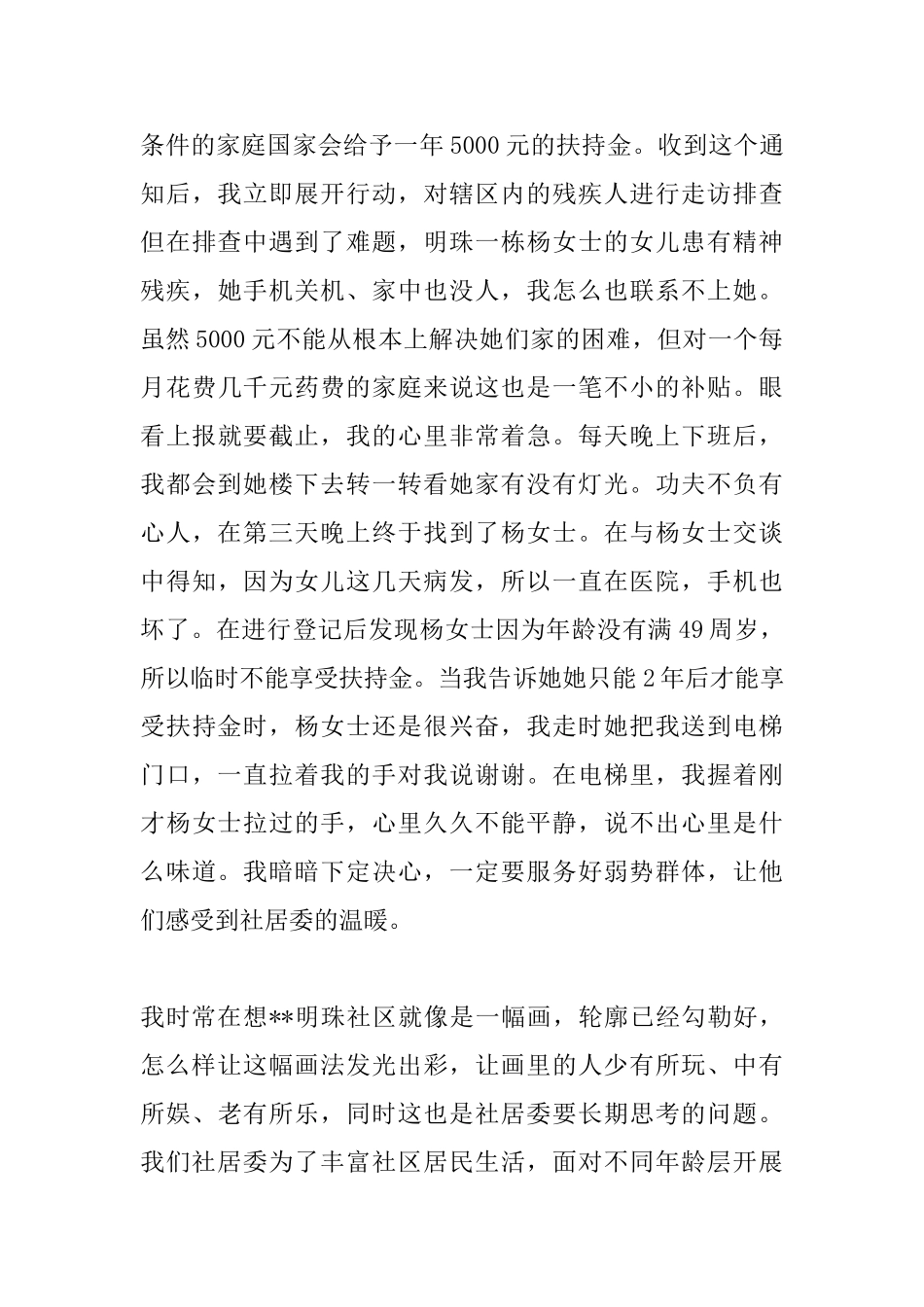 社区副书记竞选演讲稿_第3页