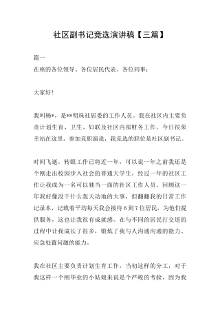 社区副书记竞选演讲稿