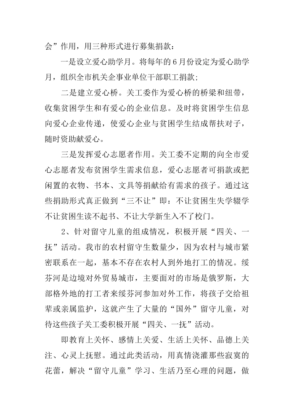 社区关工委工作计划2025_第2页