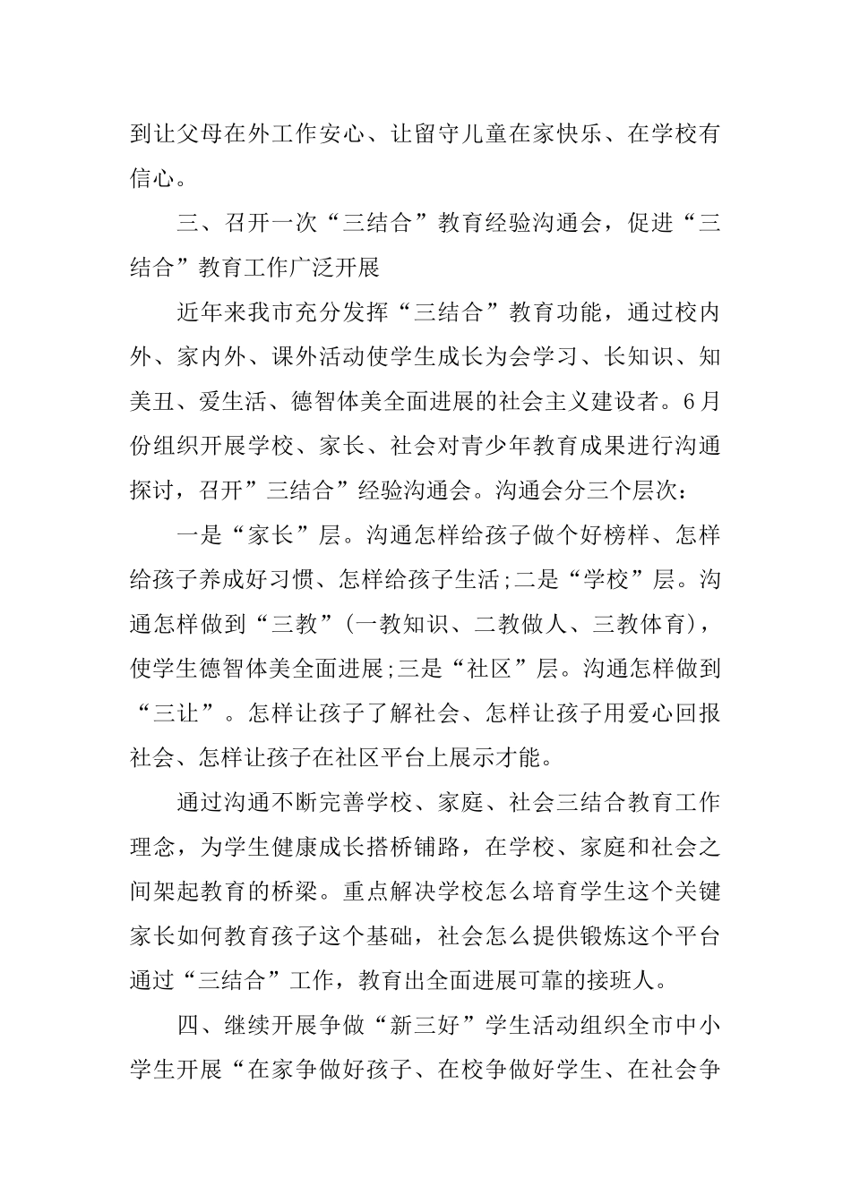 社区关工委工作计划2025_第3页