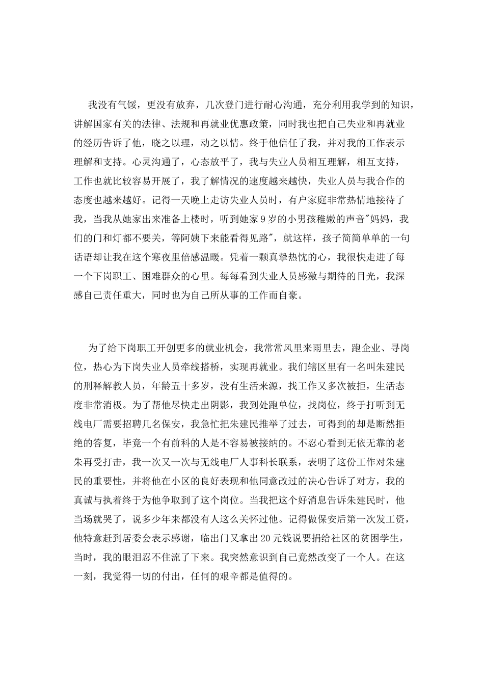 社区劳动保障协管员演讲稿：用爱心撑起别样的天空_第2页