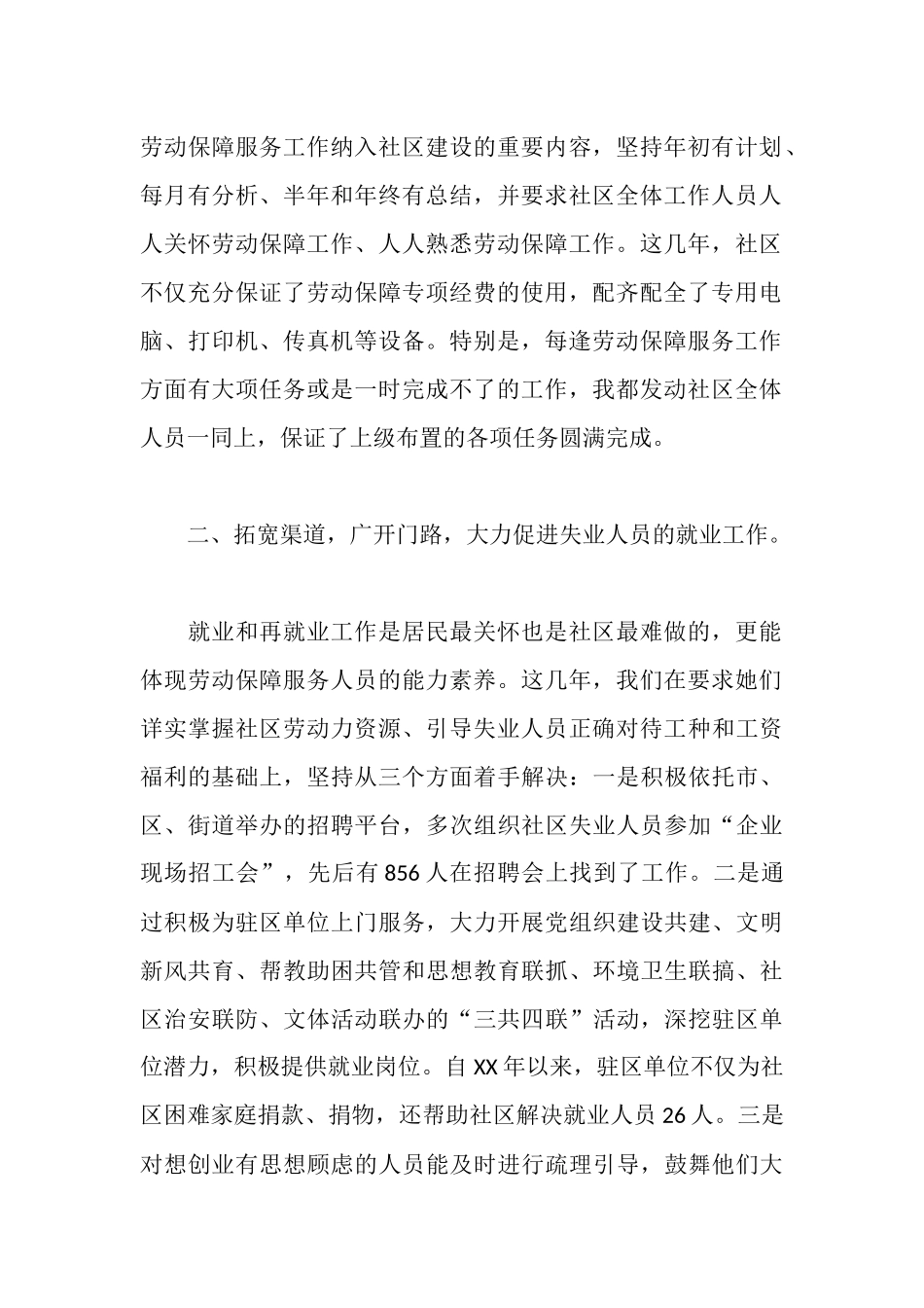 社区劳动保障服务效能工作汇报_第2页