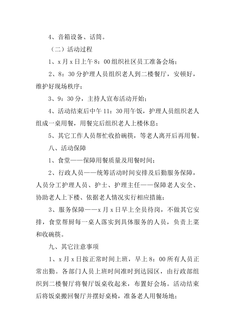 社区养老院重阳节活动策划方案_第2页