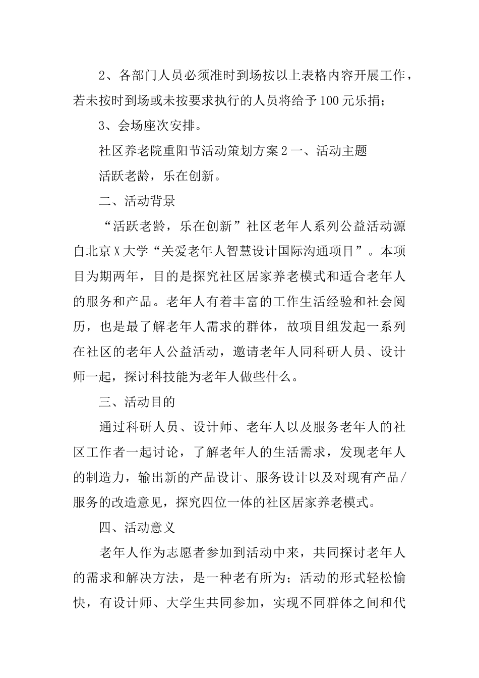 社区养老院重阳节活动策划方案_第3页