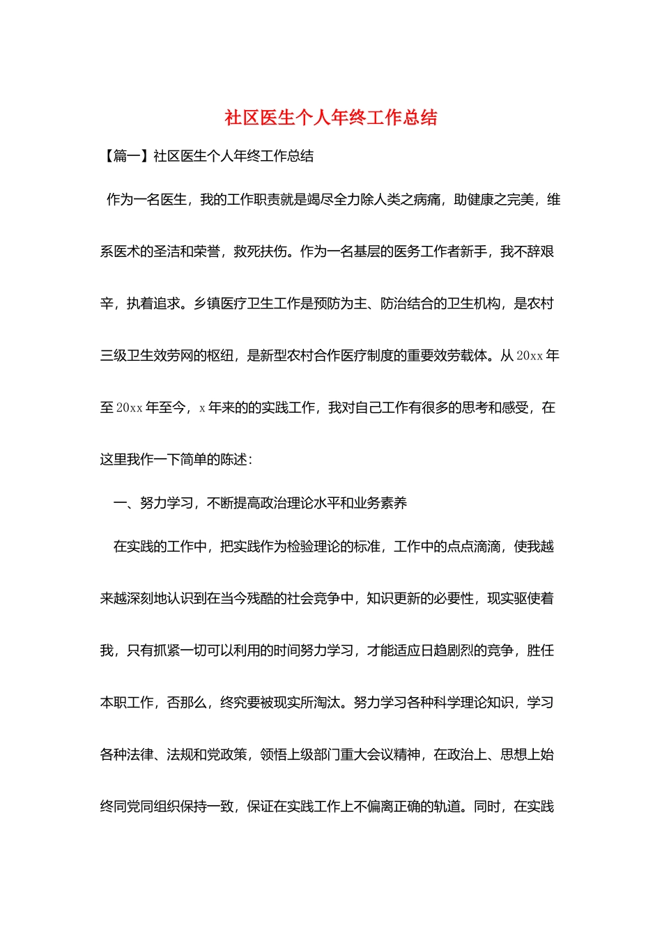 社区医生个人年终工作总结_第1页