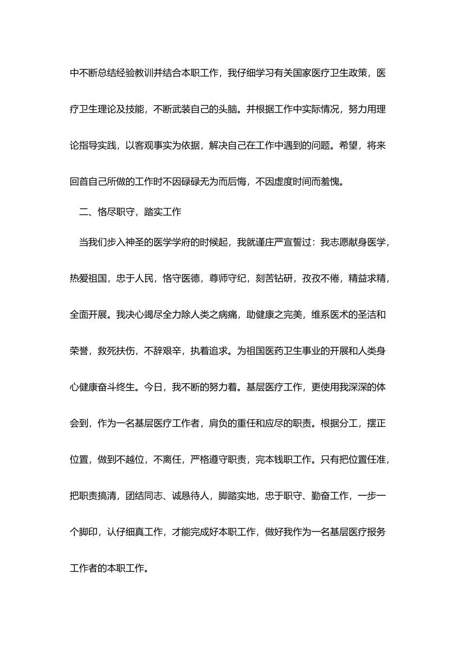 社区医生个人年终工作总结_第2页