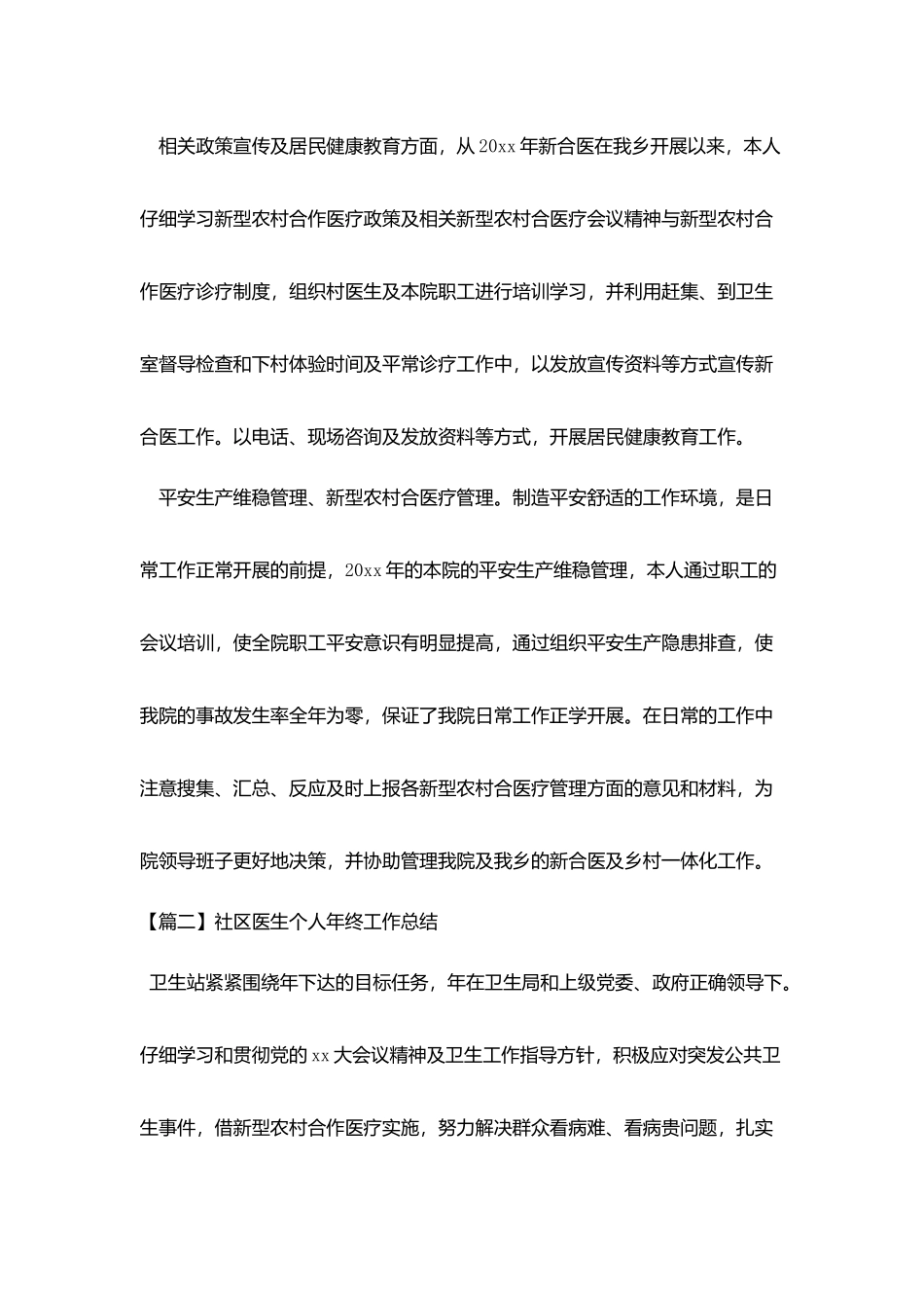 社区医生个人年终工作总结_第3页