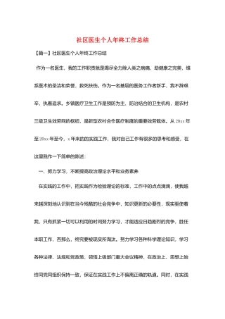 社区医生个人年终工作总结