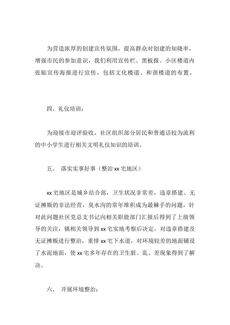 社区创建文明城区工作汇报_第2页