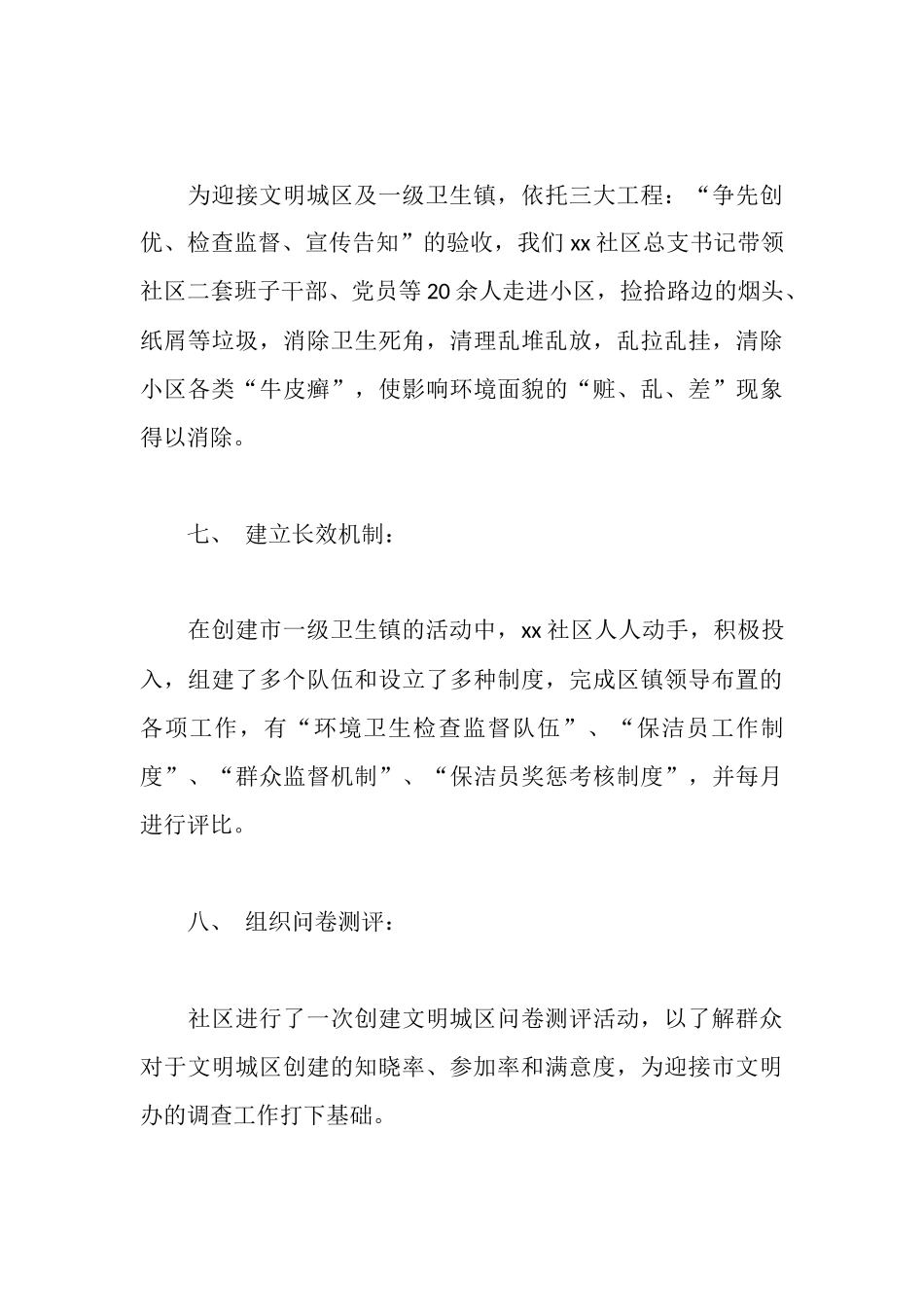 社区创建文明城区工作汇报_第3页