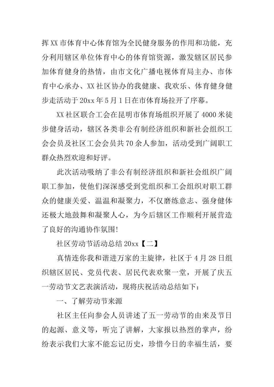 社区劳动节活动总结2025_第2页