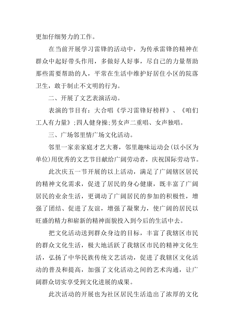 社区劳动节活动总结2025_第3页