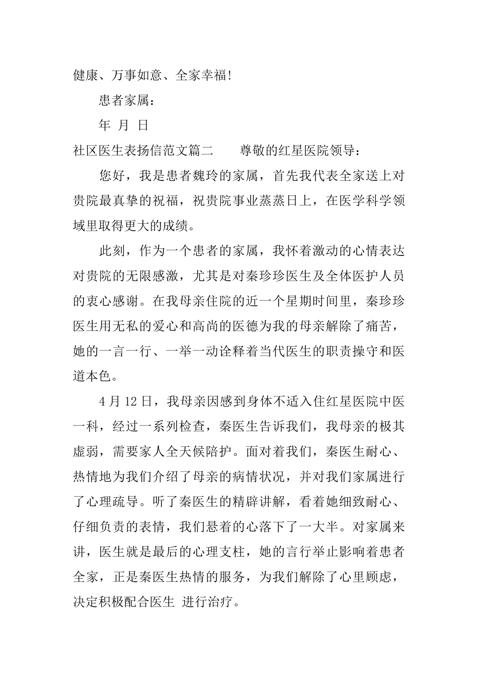 社区医生表扬信范文_第2页