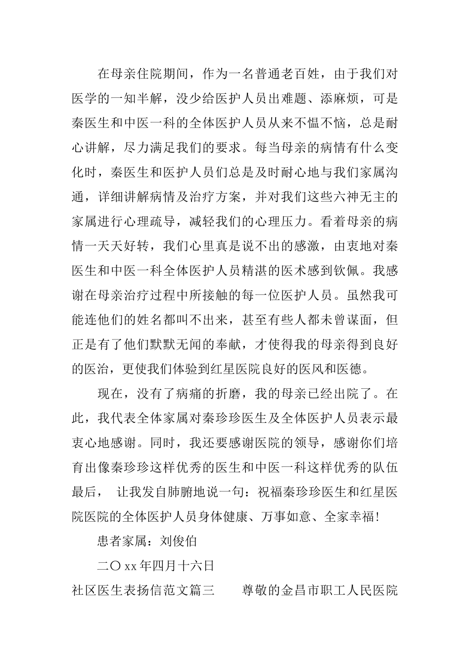 社区医生表扬信范文_第3页