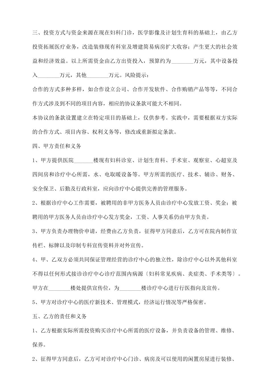 社区医疗合作协议书范本_第3页