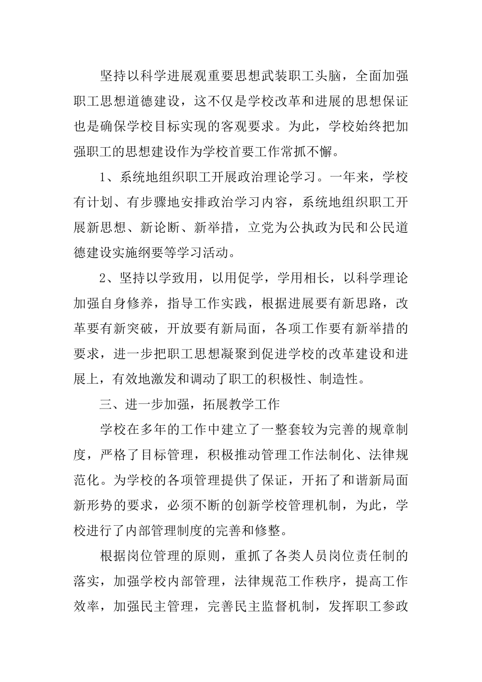 社区医院年终总结大全_第2页