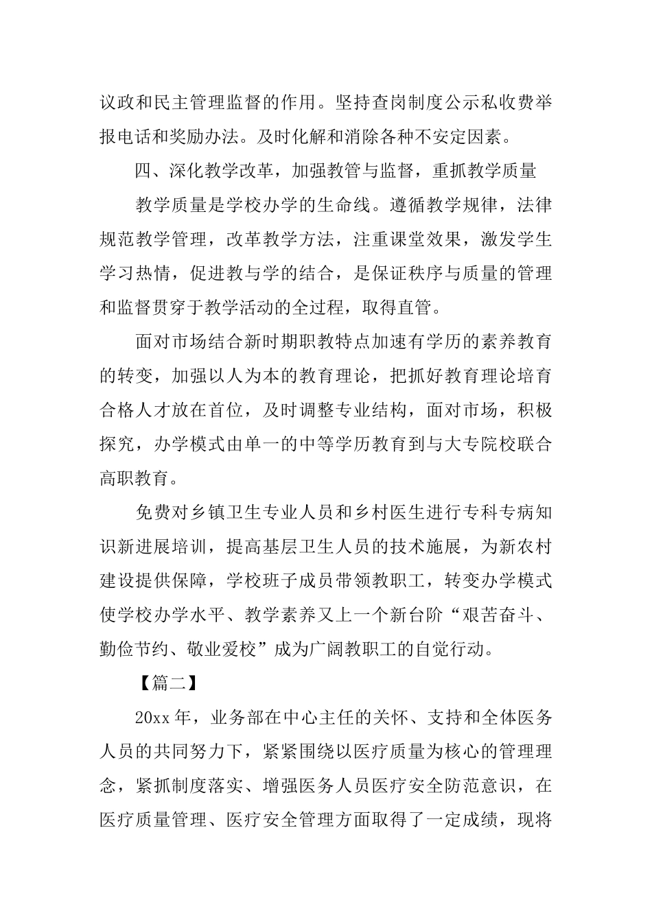 社区医院年终总结大全_第3页