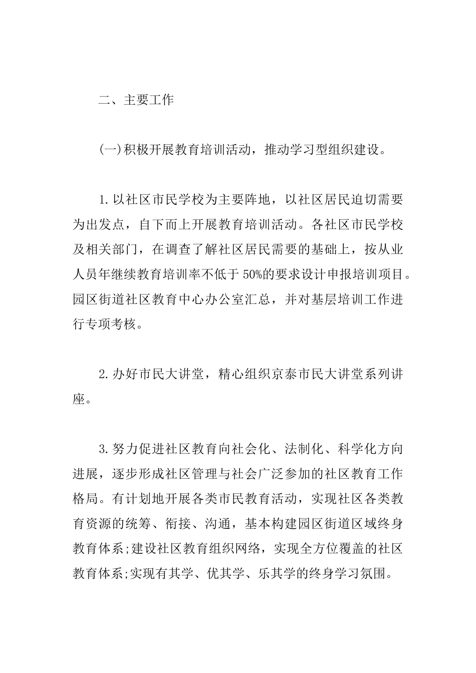 社区卫生健康年度工作计划_第2页