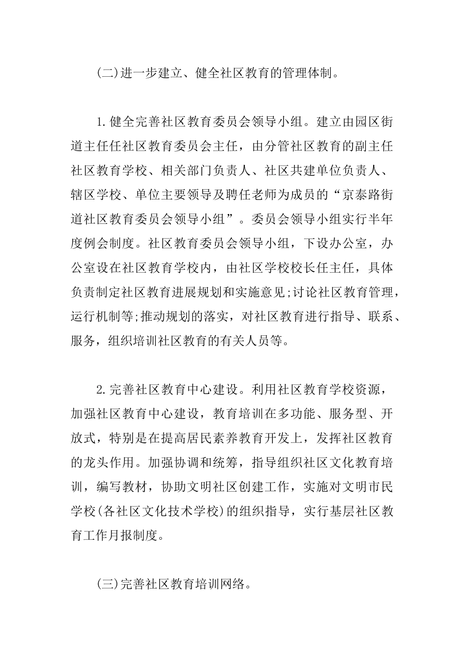 社区卫生健康年度工作计划_第3页