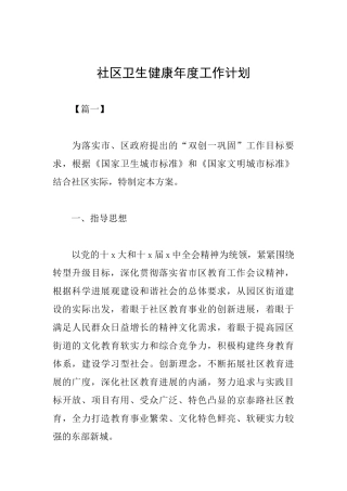 社区卫生健康年度工作计划