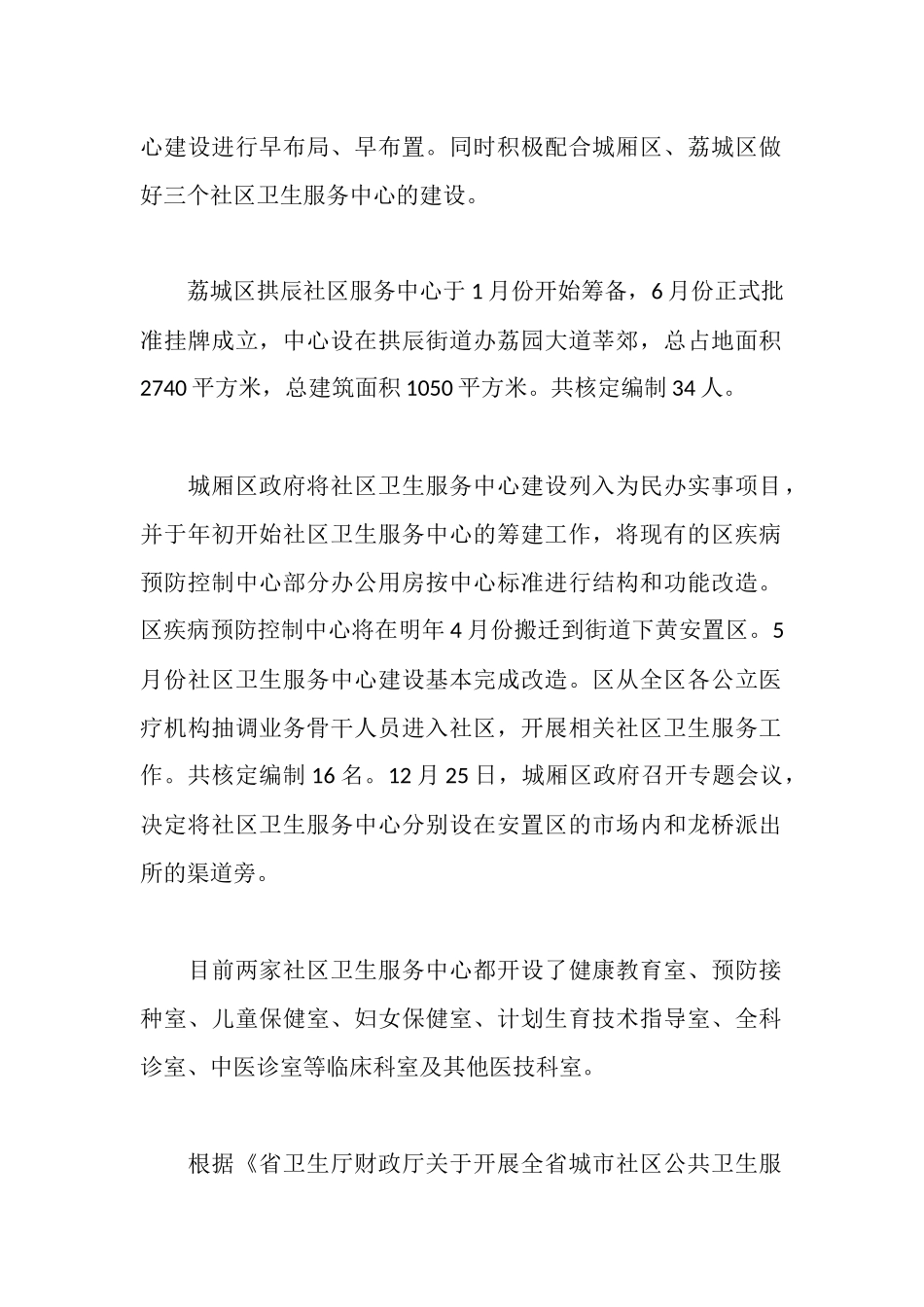 社区卫生服务中心建设情况汇报_第2页