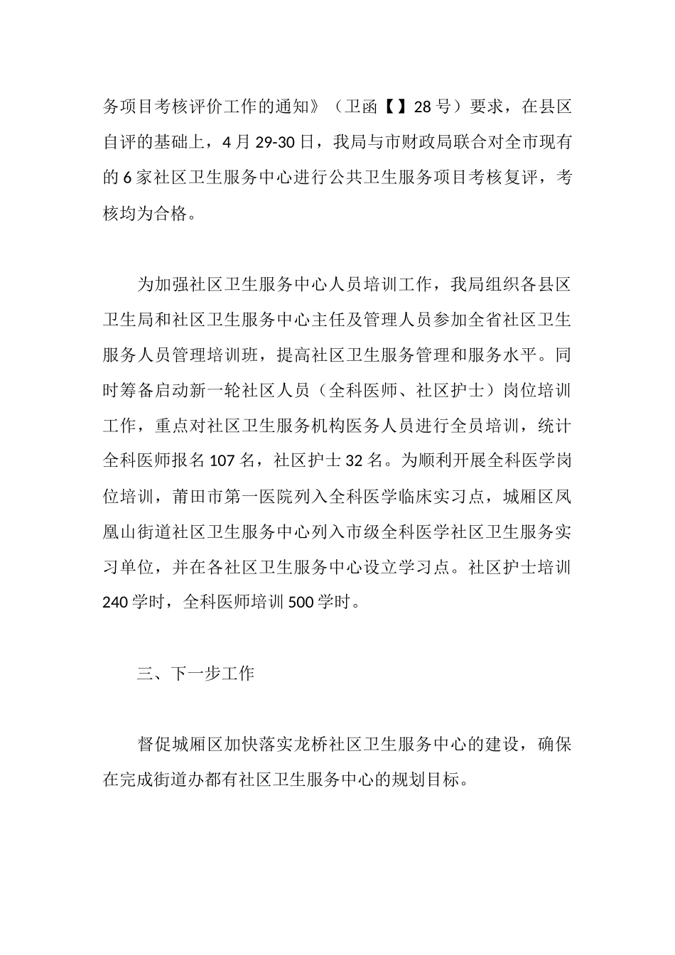 社区卫生服务中心建设情况汇报_第3页