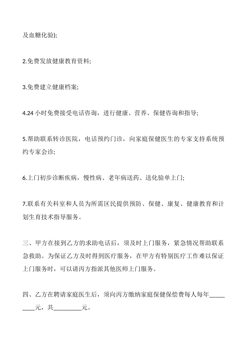 社区卫生服务协议模板_第2页