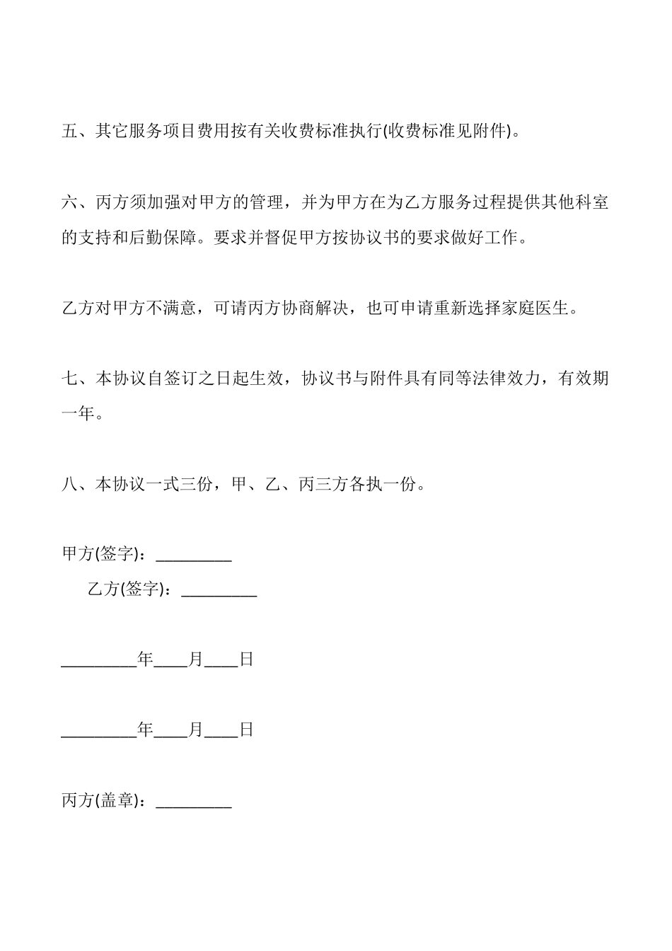 社区卫生服务协议模板_第3页