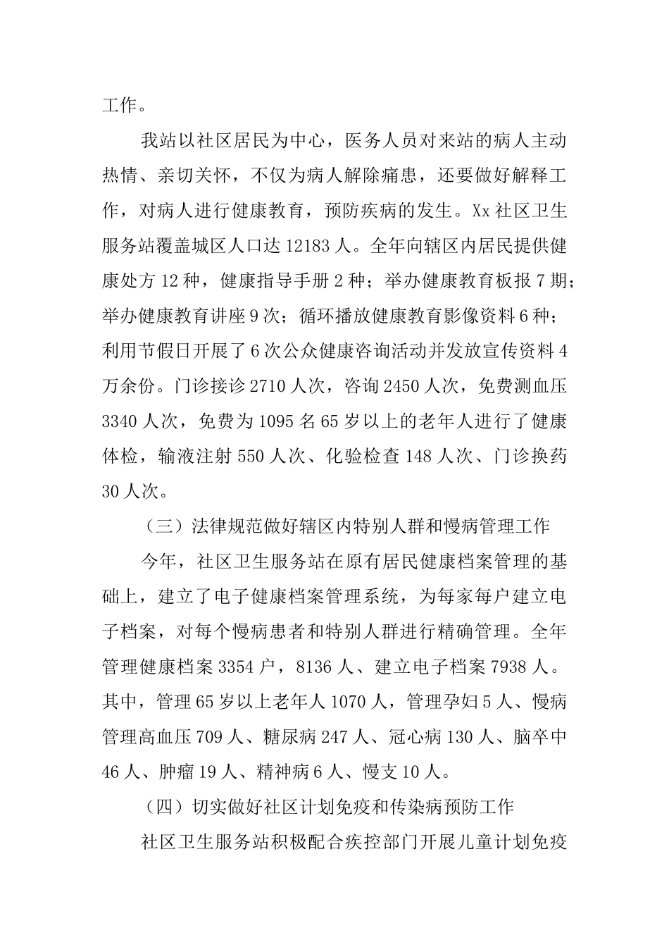 社区卫生服务站站长述职报告范文_第2页