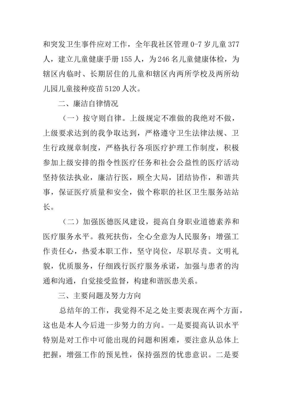 社区卫生服务站站长述职报告范文_第3页