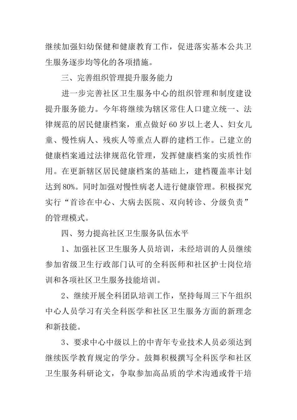 社区卫生服务站工作规划怎么写_第2页