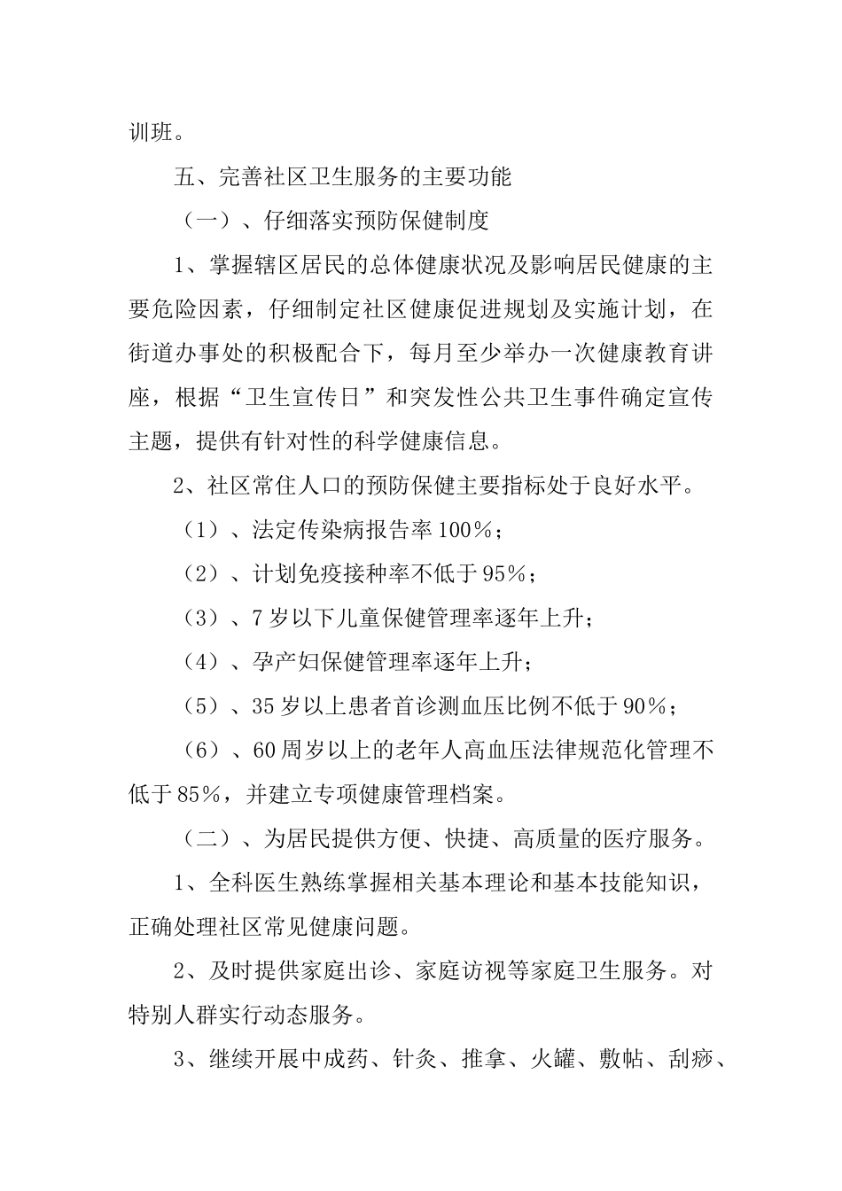 社区卫生服务站工作规划怎么写_第3页