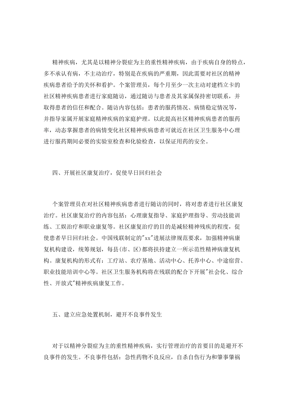 社区卫生服务中心工作计划_第2页