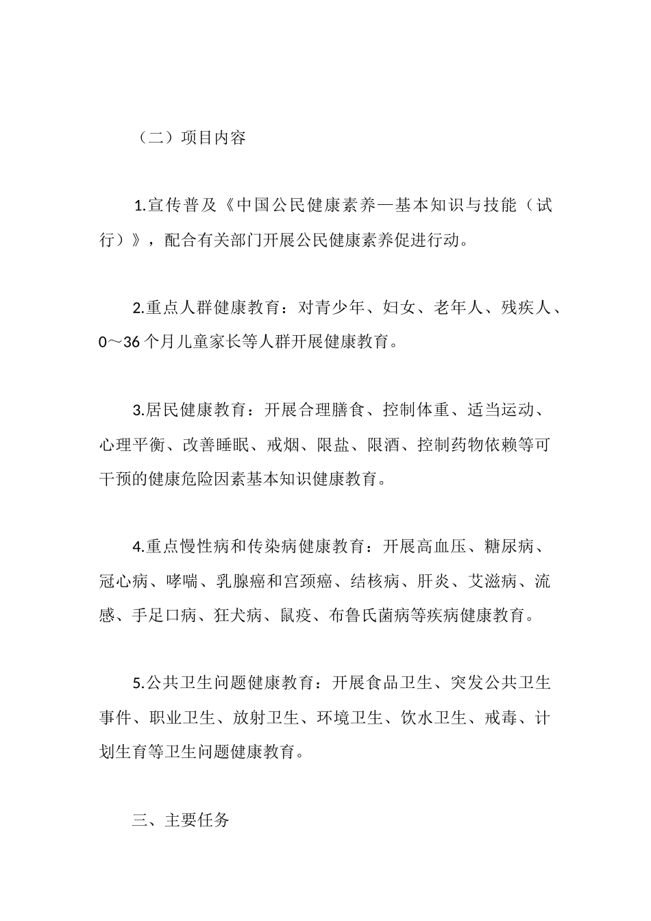 社区卫生服务中心年—年健教育实施方案_第2页