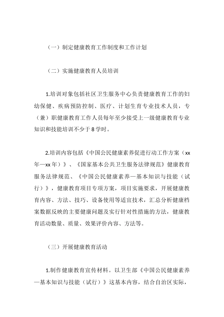 社区卫生服务中心年—年健教育实施方案_第3页