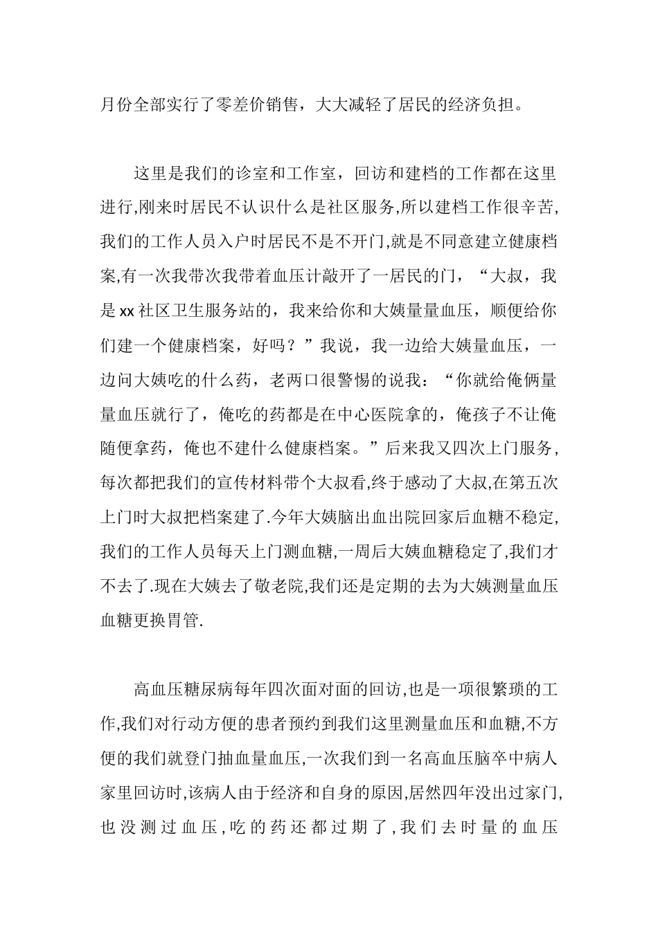 社区卫生服务站迎检汇报材料_第2页