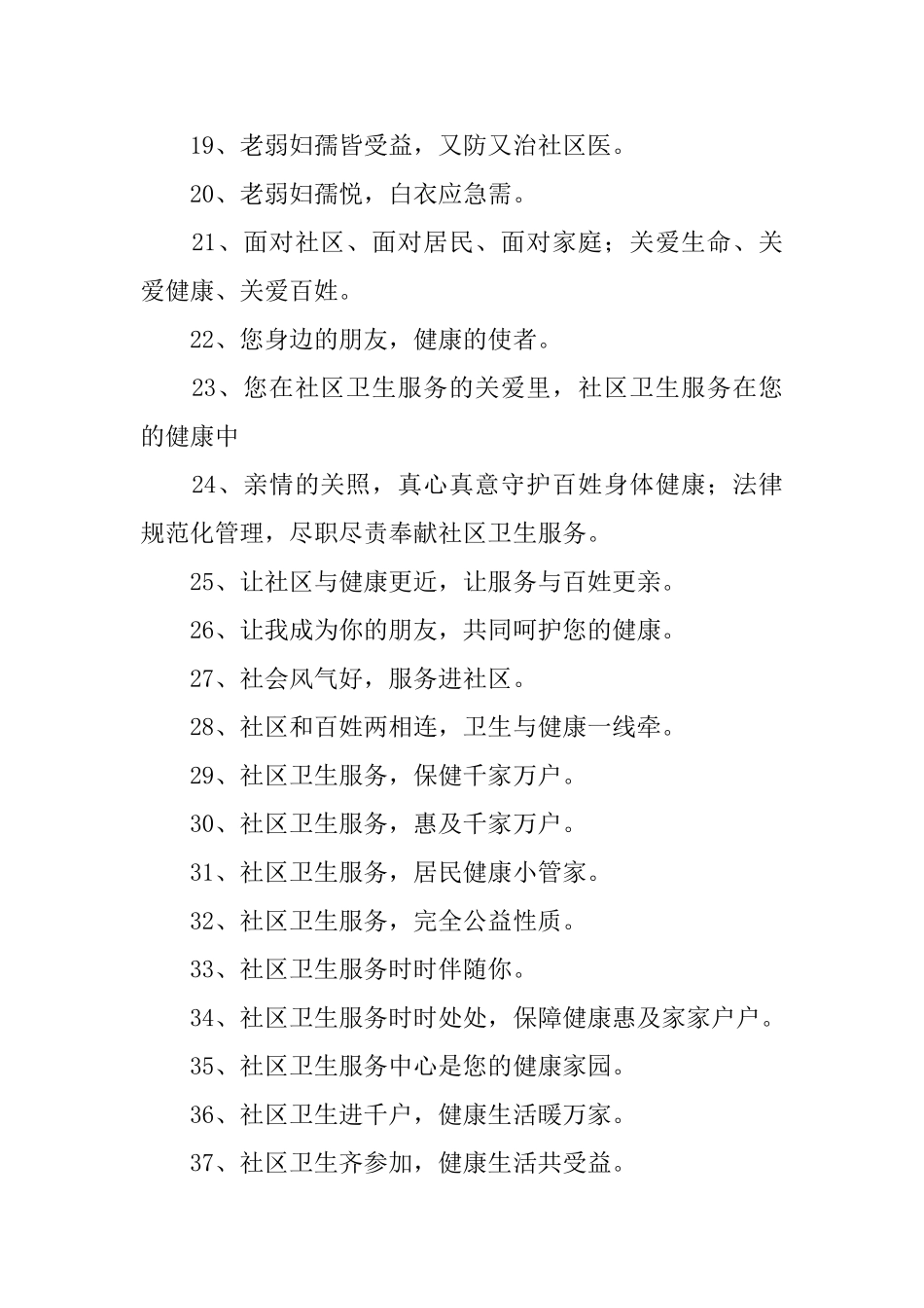 社区卫生服务中心标语_第2页