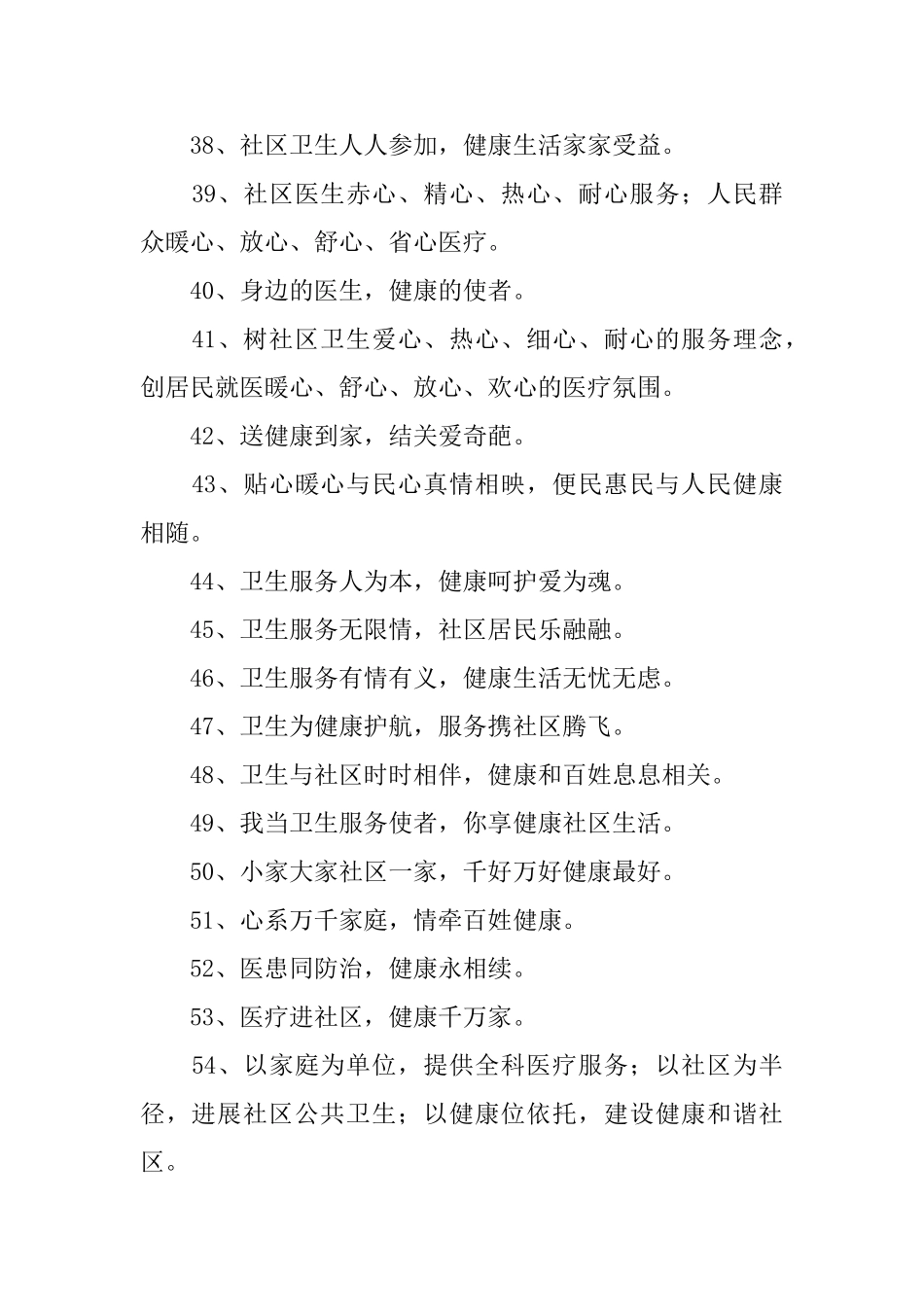 社区卫生服务中心标语_第3页