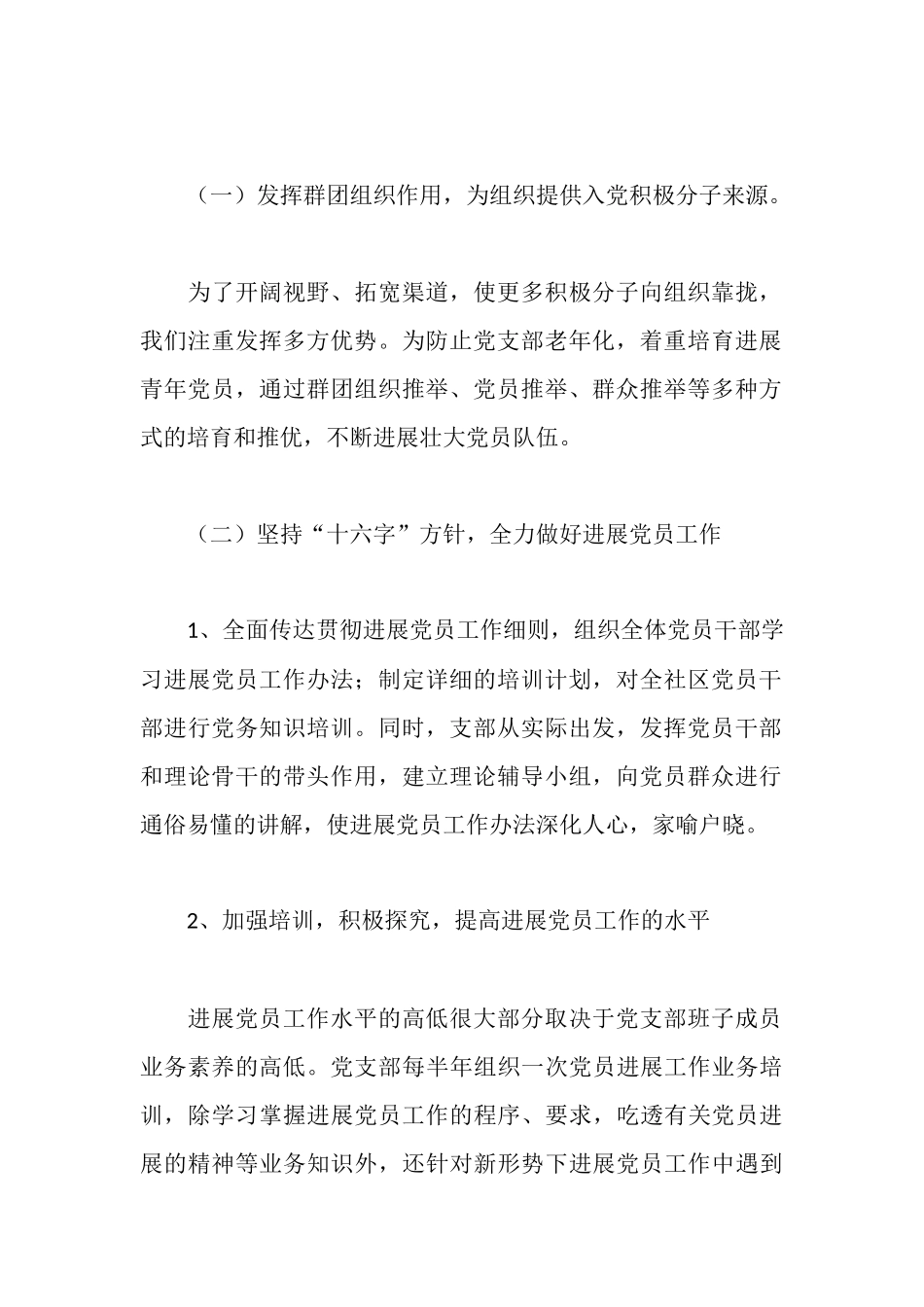 社区发展党员工作汇报_第2页