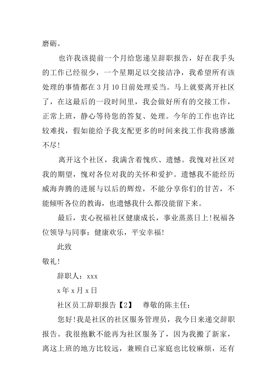 社区员工辞职报告_第2页