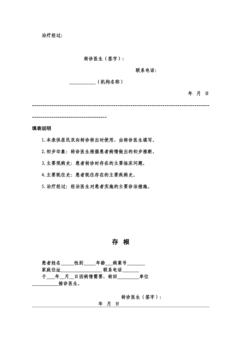 社区双向转诊单表格模板_第2页