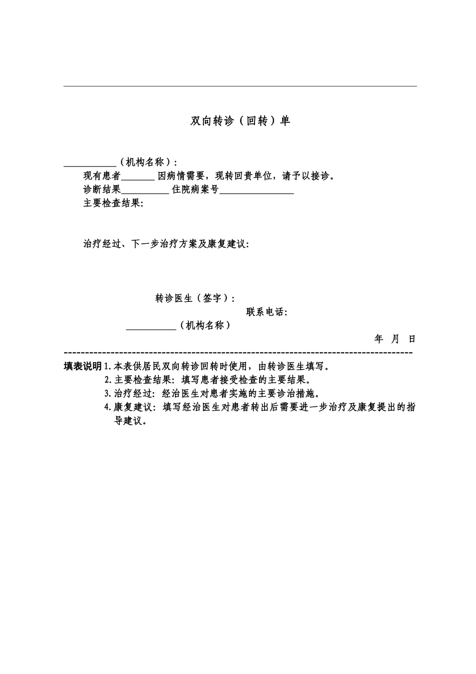 社区双向转诊单表格模板_第3页