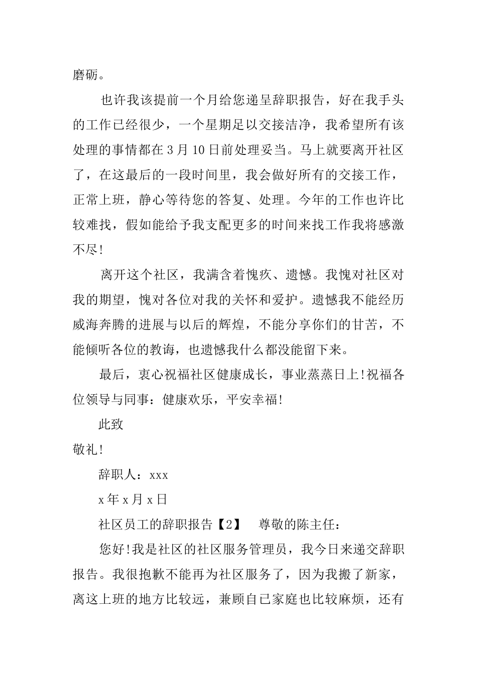 社区员工的辞职报告_第2页