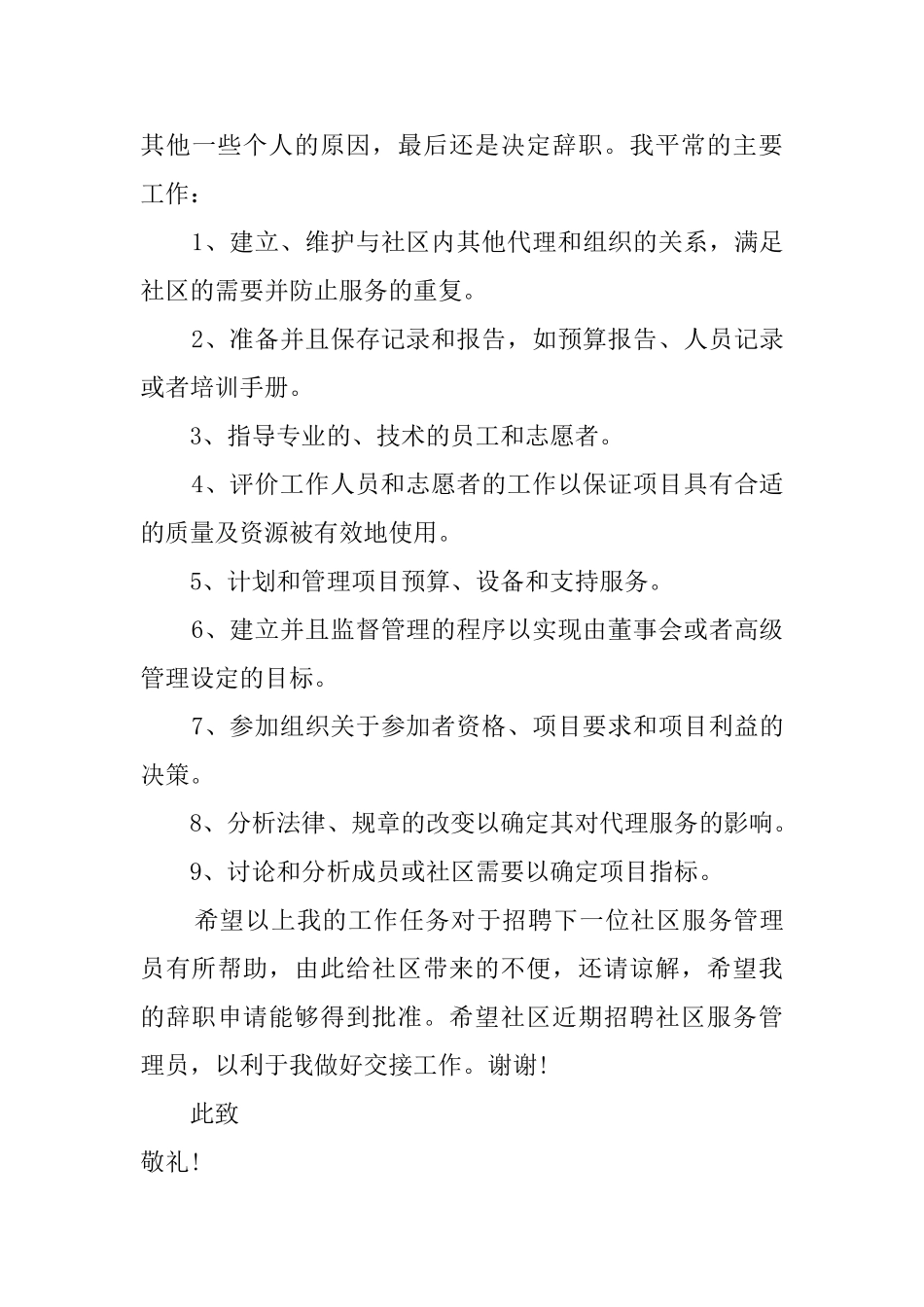 社区员工的辞职报告_第3页