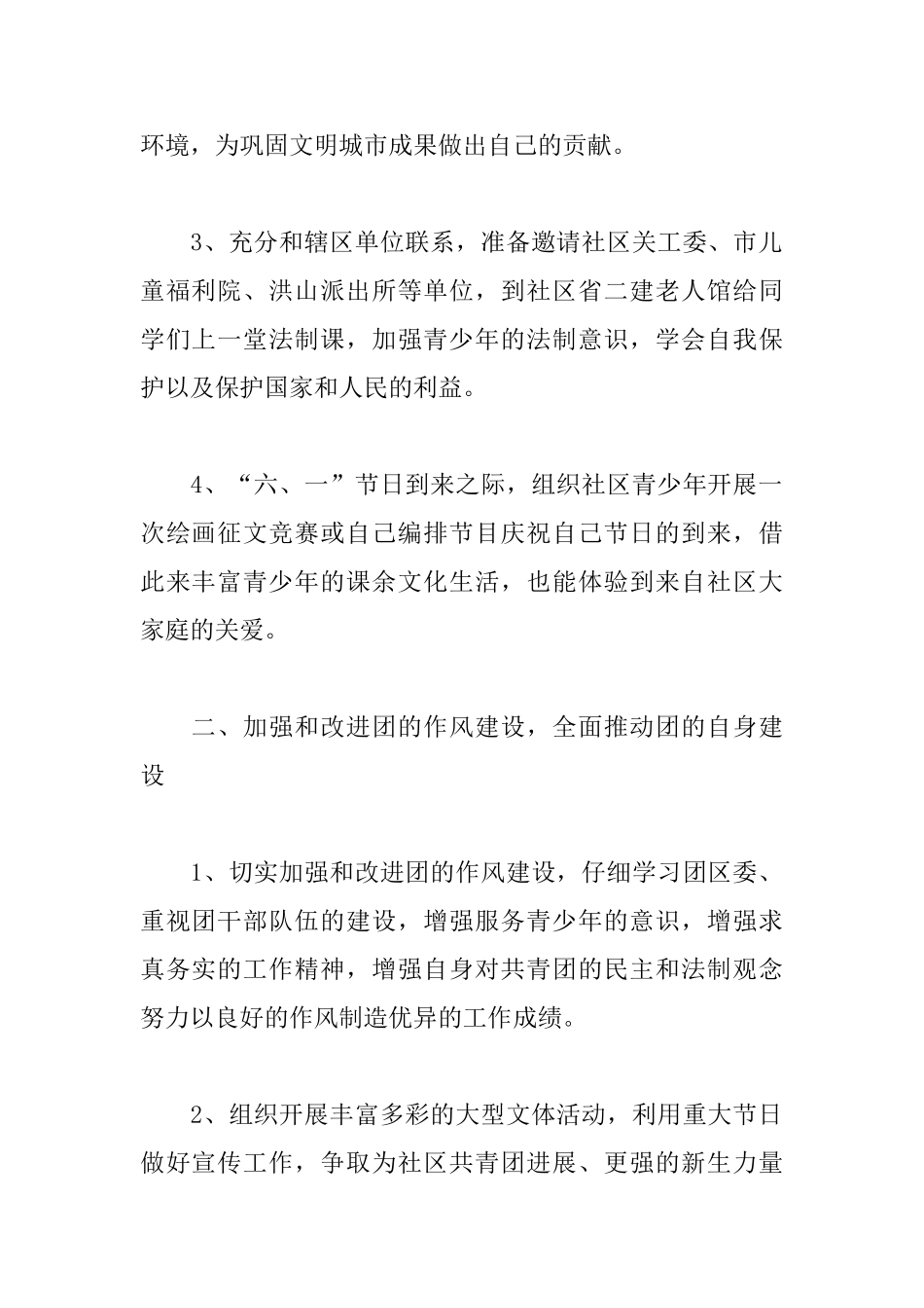 社区团支部年度工作计划范例_第2页